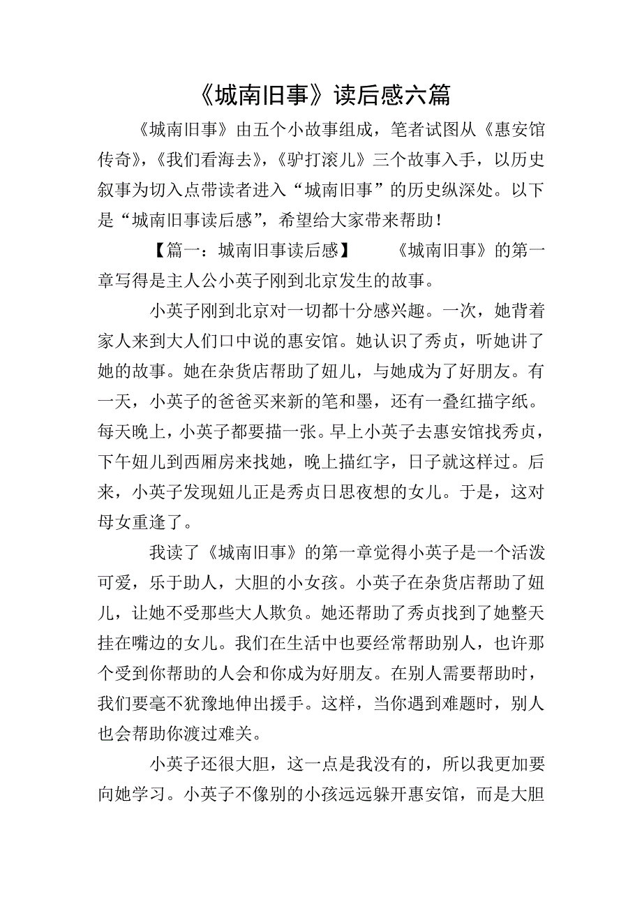 《城南旧事》读后感六篇.doc_第1页