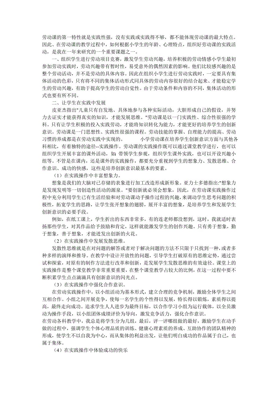 劳动课的第一特性就是实践性强_第1页