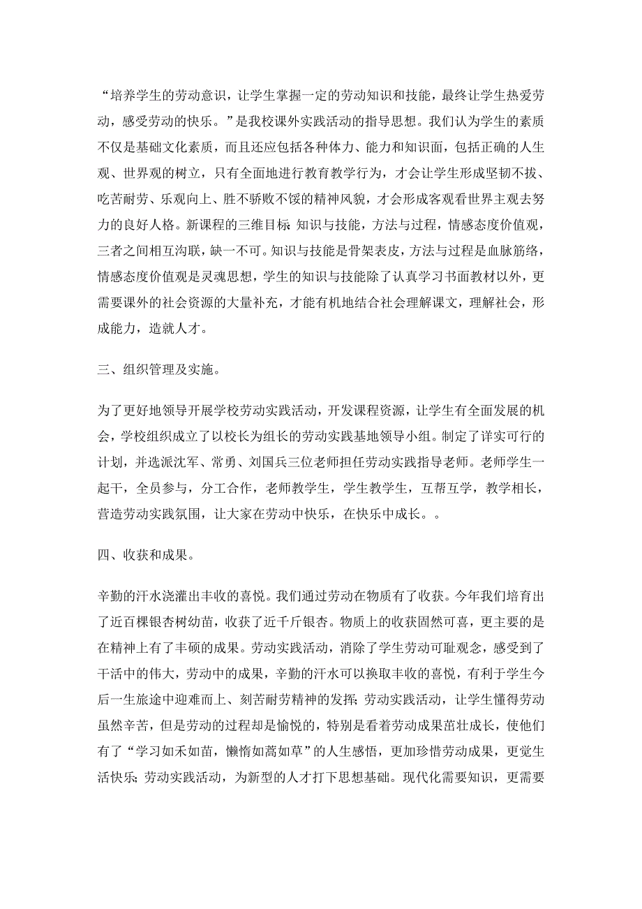 劳动课的第一特性就是实践性强_第3页