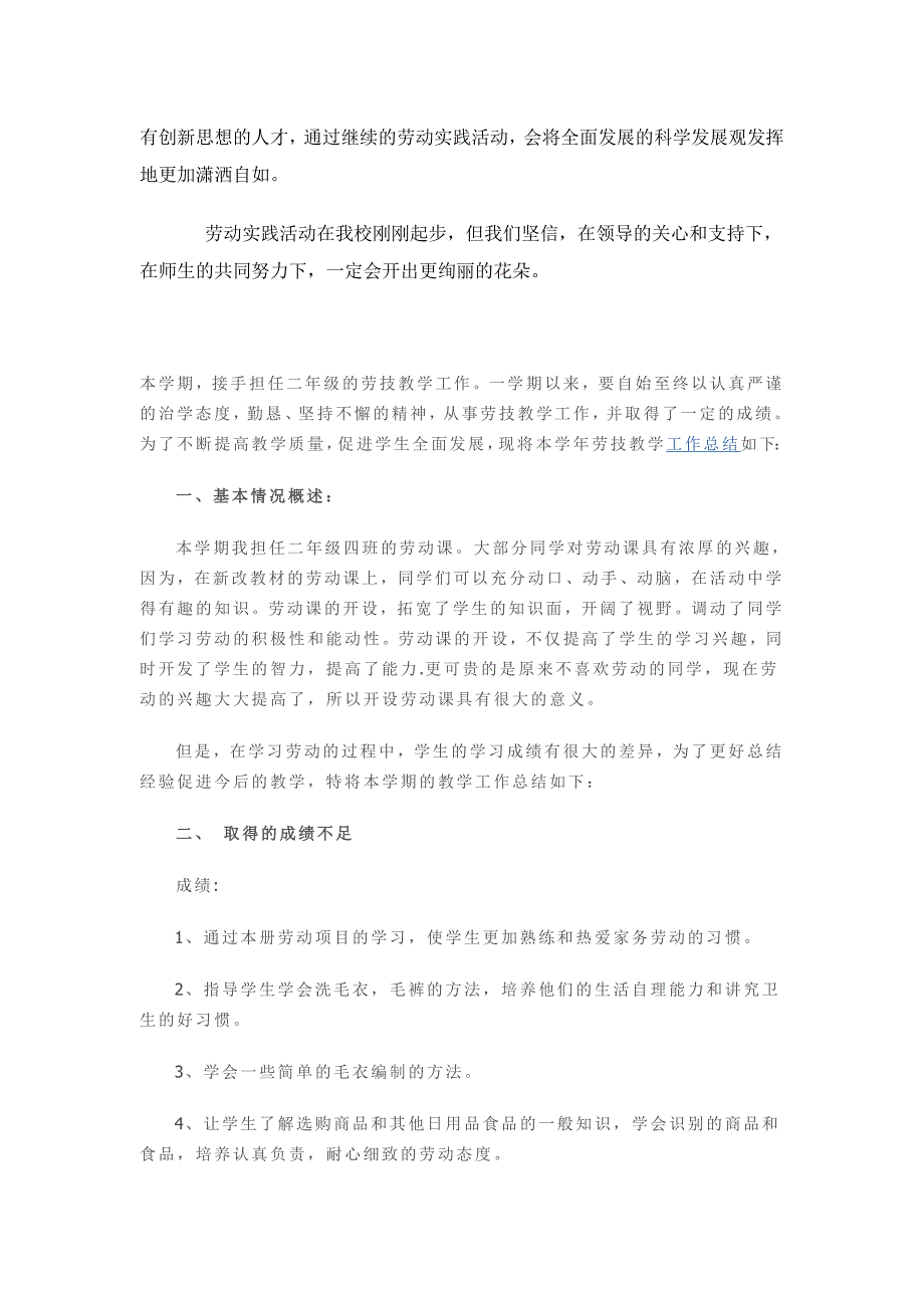 劳动课的第一特性就是实践性强_第4页