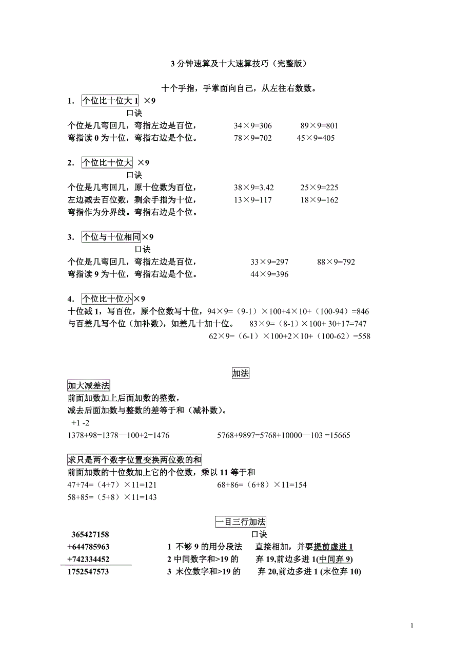 3分心算技巧(超级完整版).doc_第1页