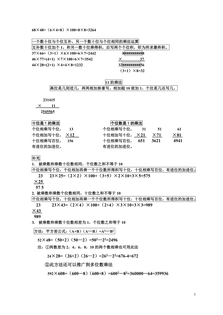 3分心算技巧(超级完整版).doc_第3页