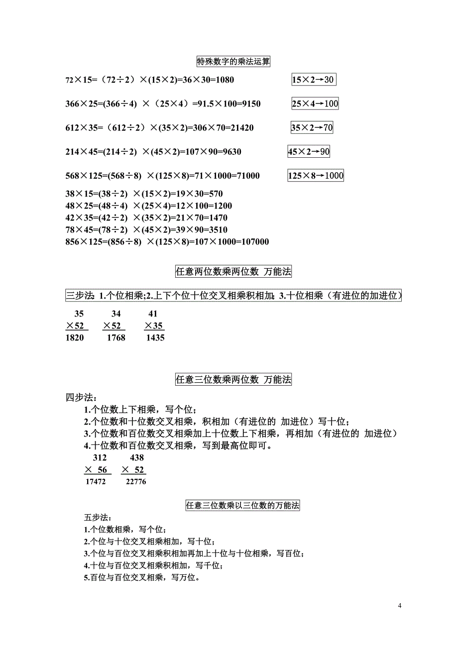 3分心算技巧(超级完整版).doc_第4页