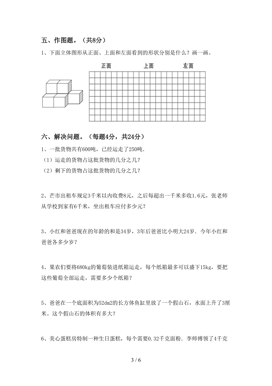 部编人教版五年级数学上册期末考试及答案【A4版】.doc_第3页