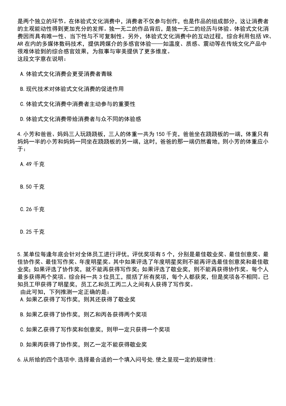 2023年06月广西百色市田东县政务服监督管理办公室公开招聘编外聘用人员1人笔试题库含答案解析_第2页