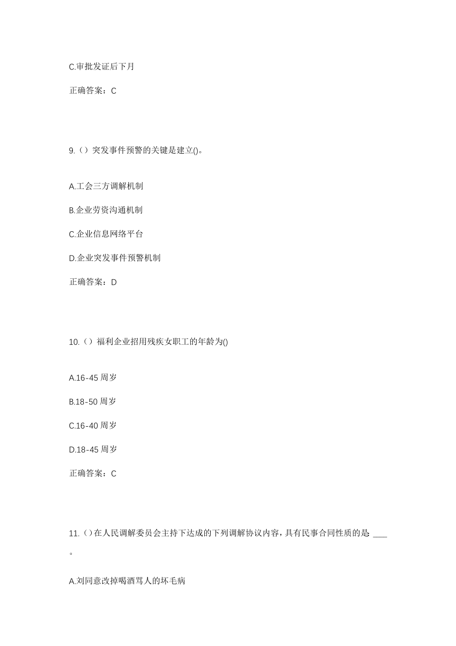 2023年四川省泸州市纳溪区新乐镇大河社区工作人员考试模拟试题及答案_第4页