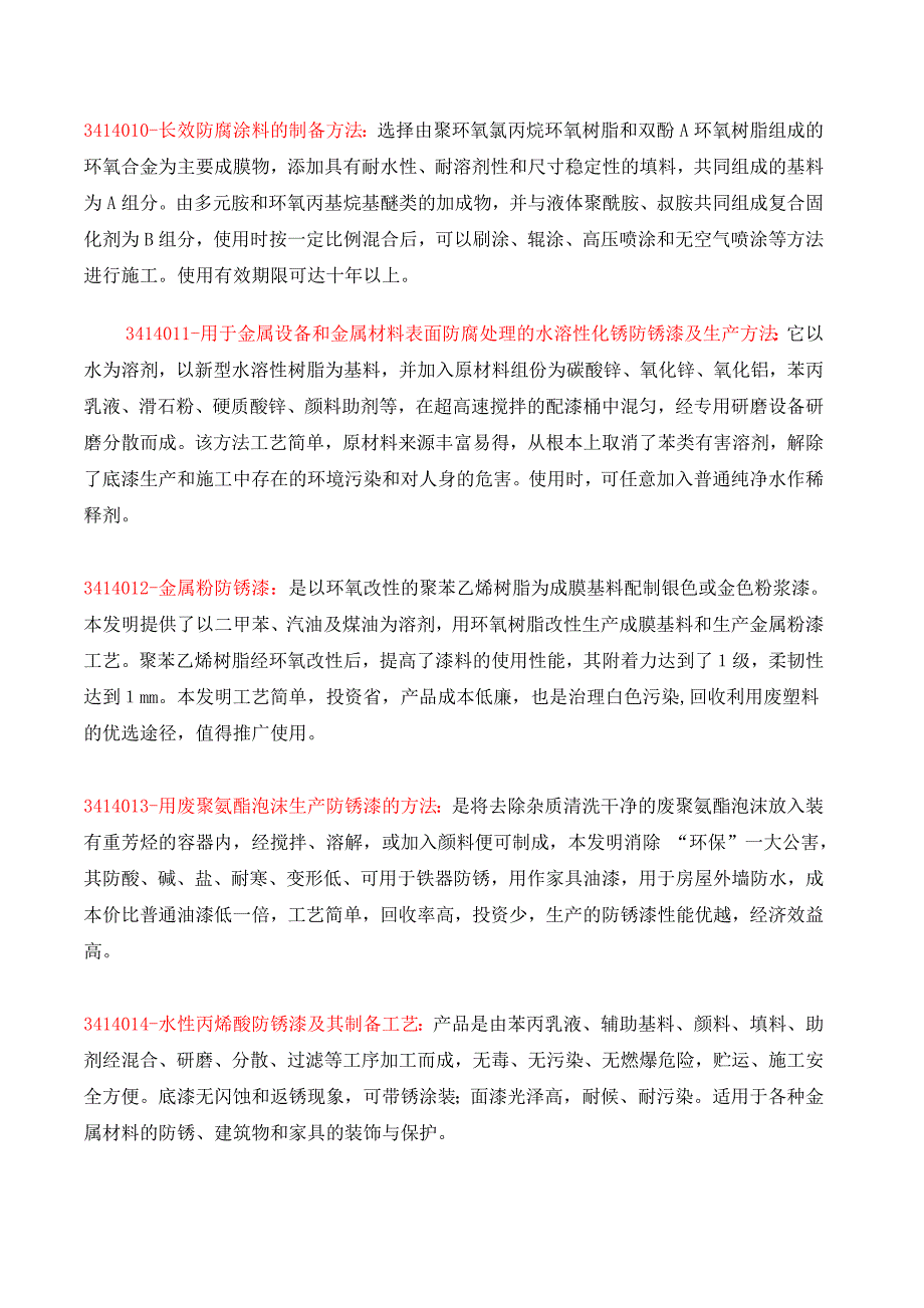 工程用钢材表面除锈的各种方法介绍_第3页