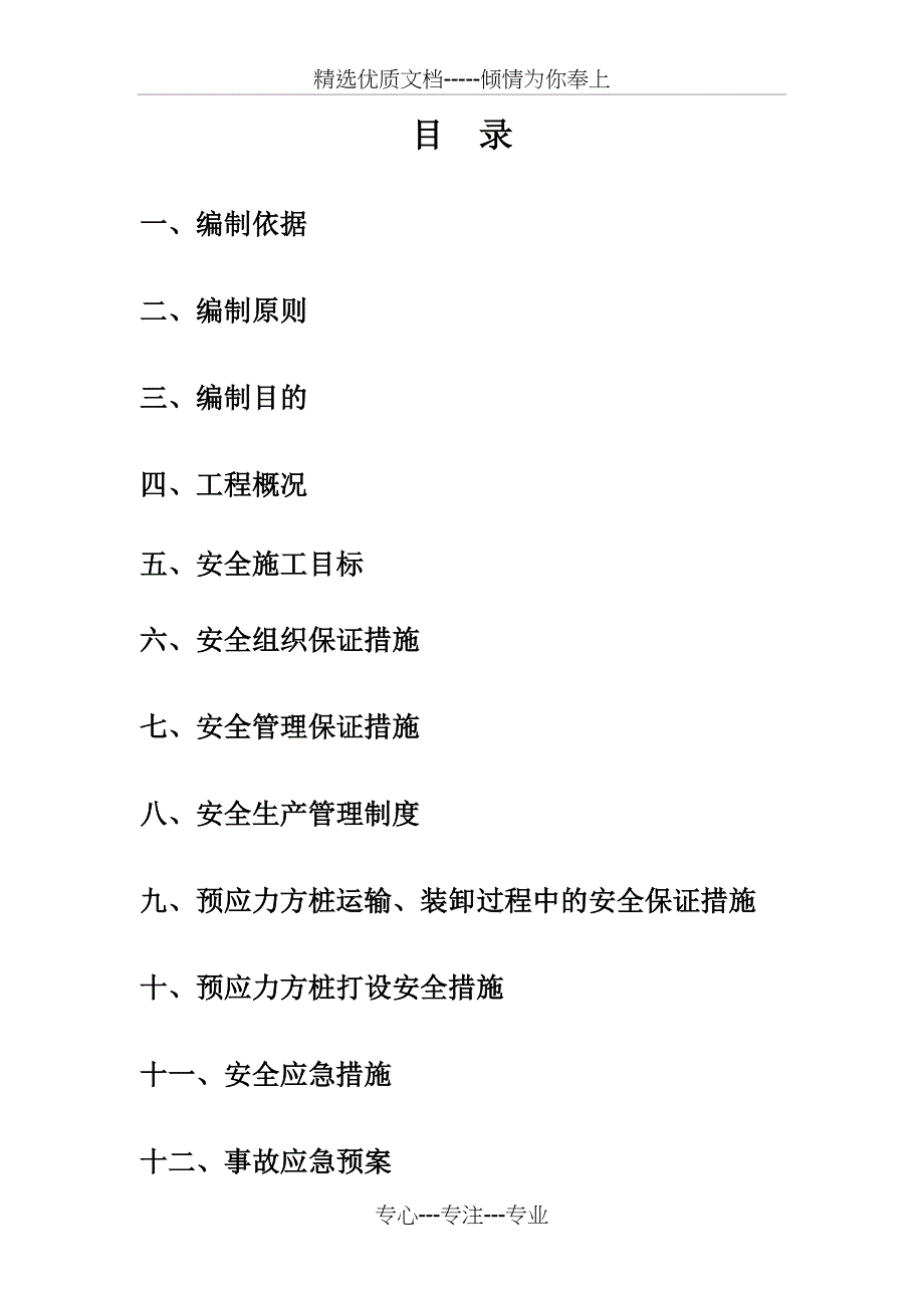 预应力混凝土实心方桩专项安全施工方案_第2页