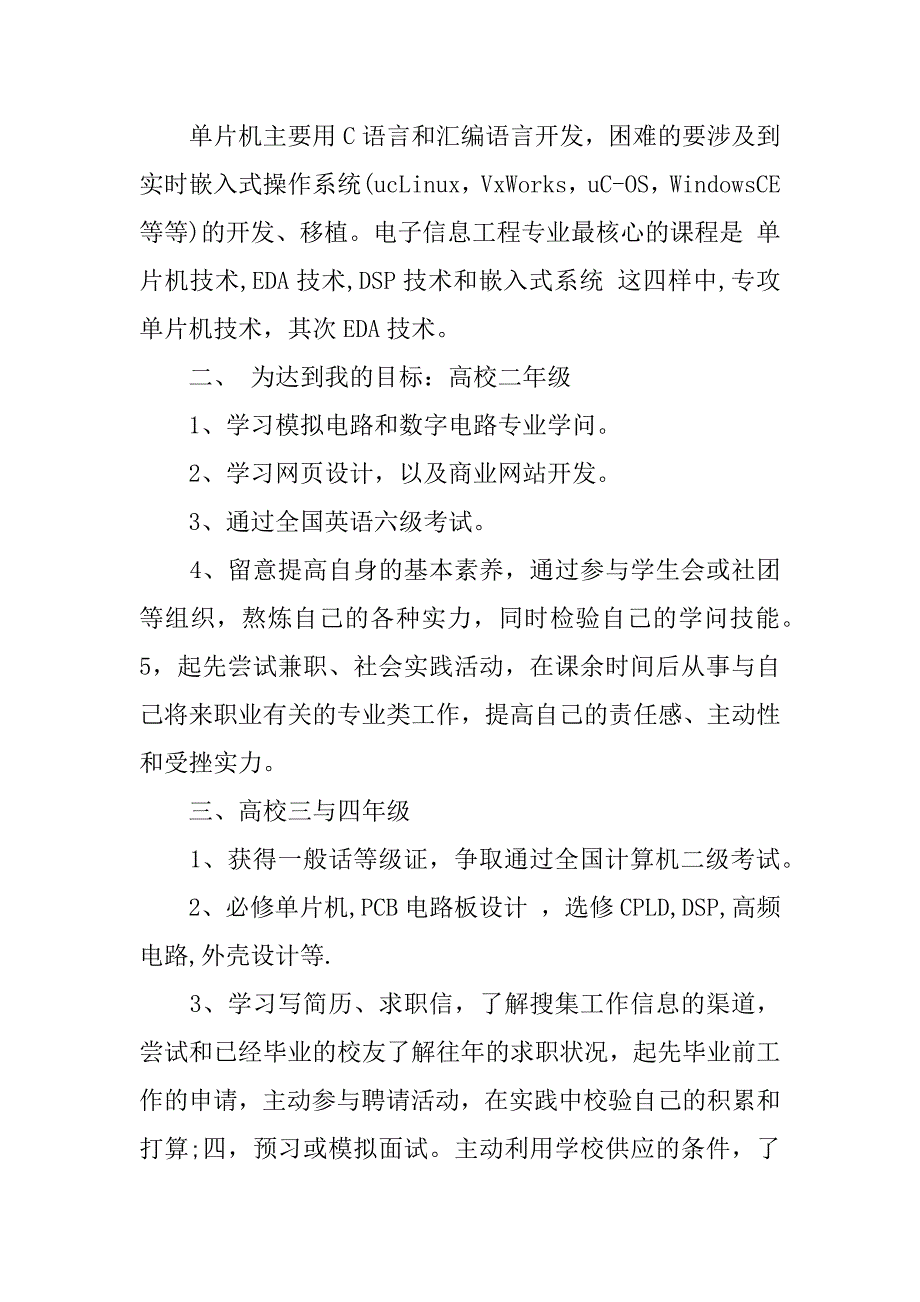 2023年在校大学生职业规划集合五篇_第3页