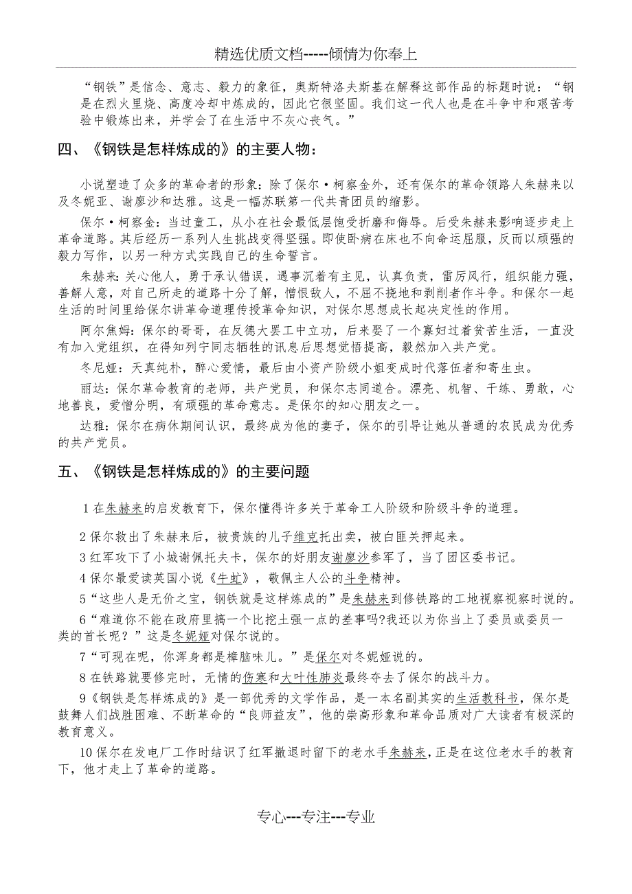 名著导读《钢铁是怎样炼成的》精品复习资料(共9页)_第2页