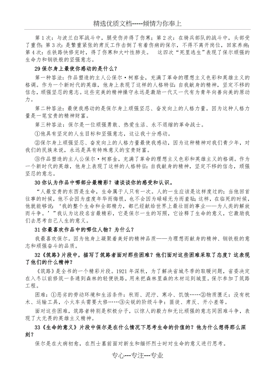 名著导读《钢铁是怎样炼成的》精品复习资料(共9页)_第4页