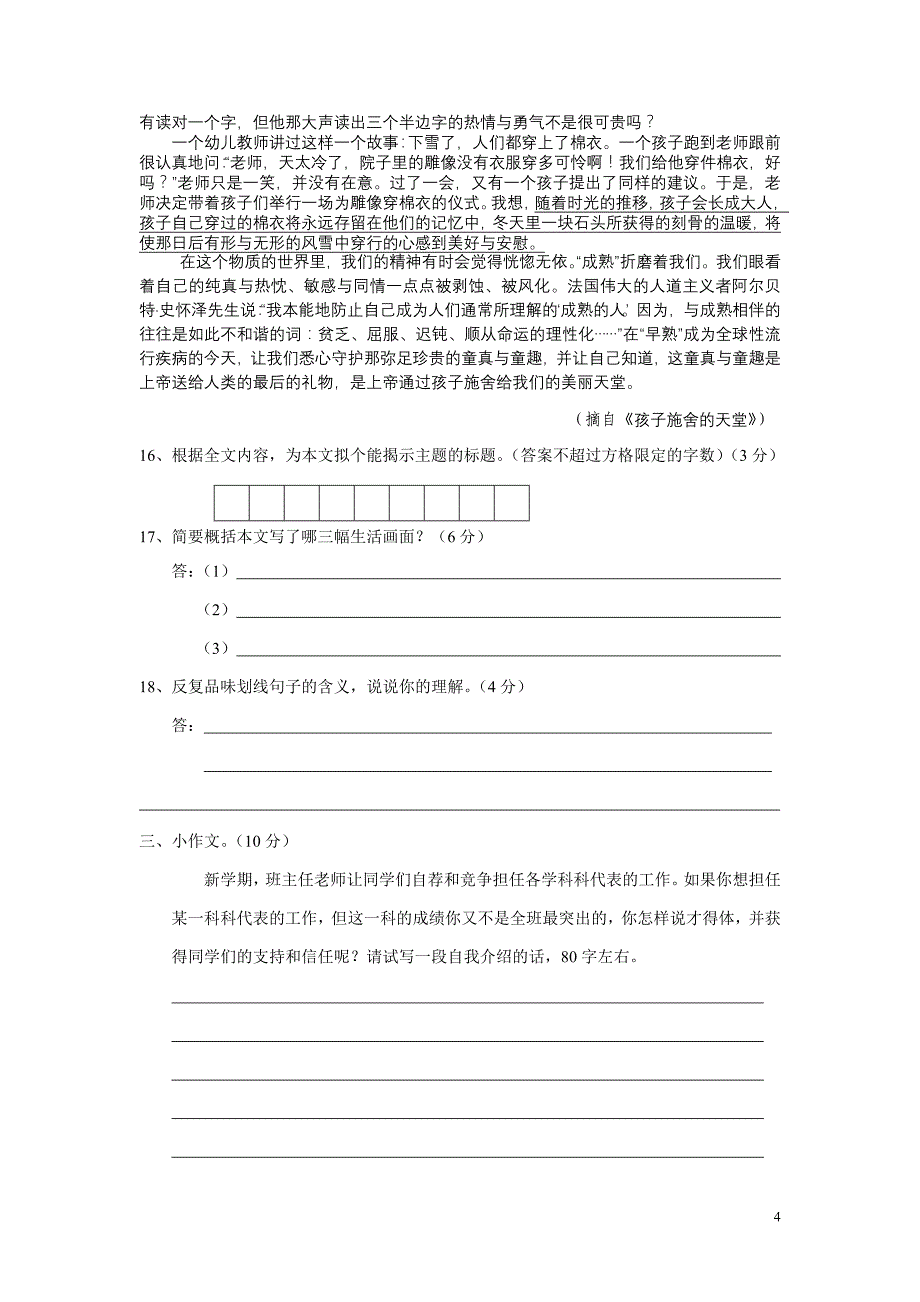 七年级第一单元测试卷_第4页