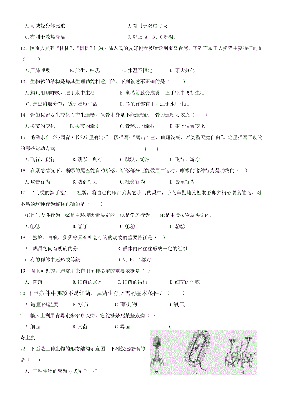 南溪2013年秋期期末测试(人教八年级生物上册)_第2页