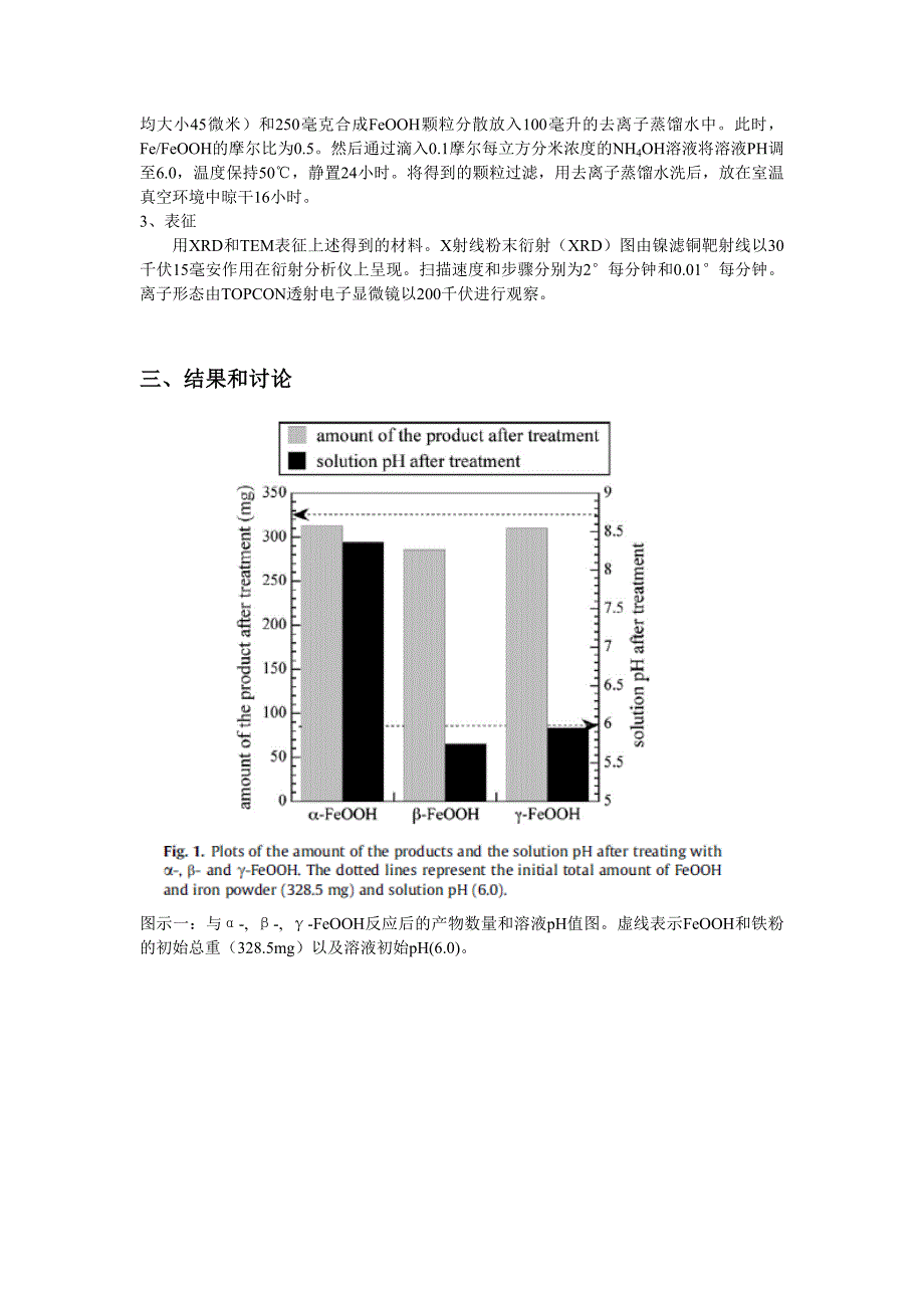 磁铁腐蚀颗粒的形成.doc_第3页