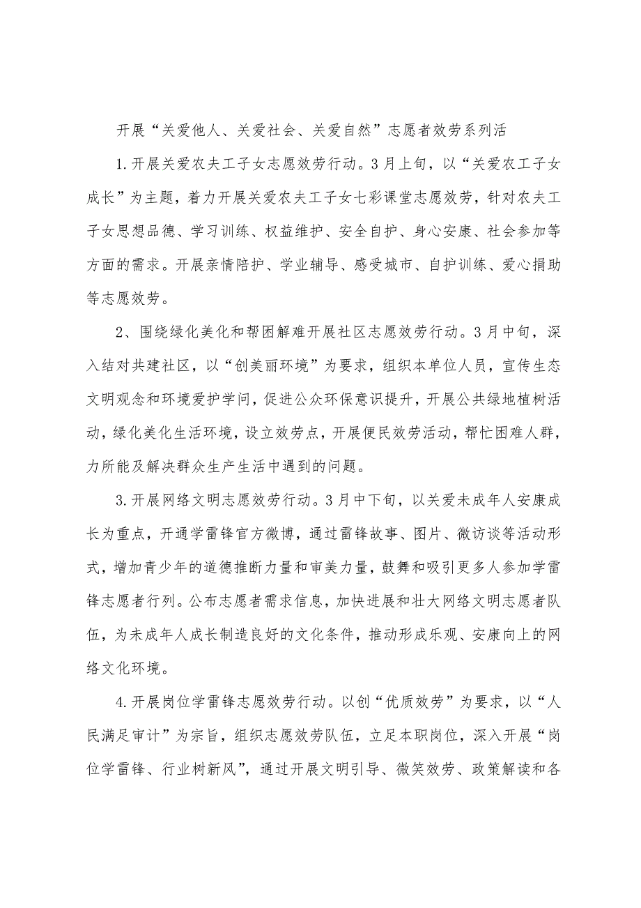 幼儿园学雷锋日活动方案.docx_第2页