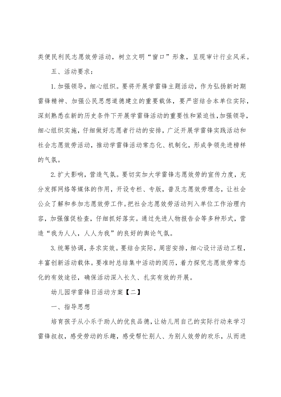 幼儿园学雷锋日活动方案.docx_第3页