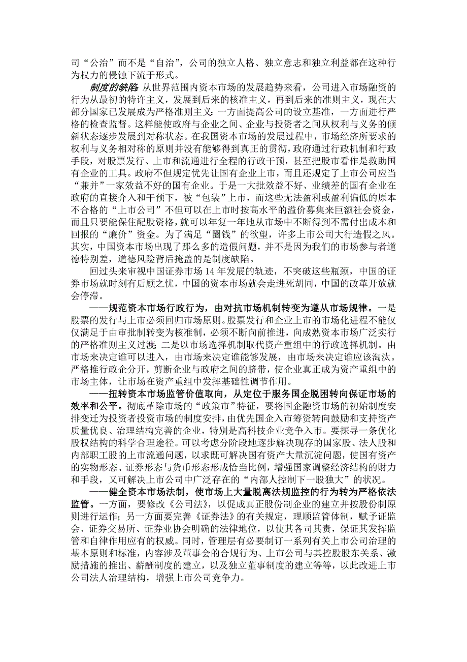 MPA案例研讨（证券投资与证券市场监管）交流文章：制约中国资本市场发展的瓶颈分析_第2页