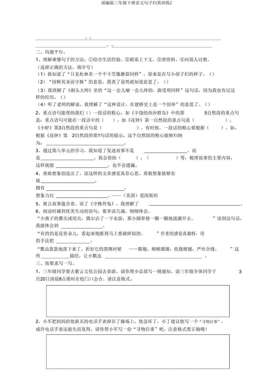 部编版三年级下册语文句子归类训练2.doc_第3页