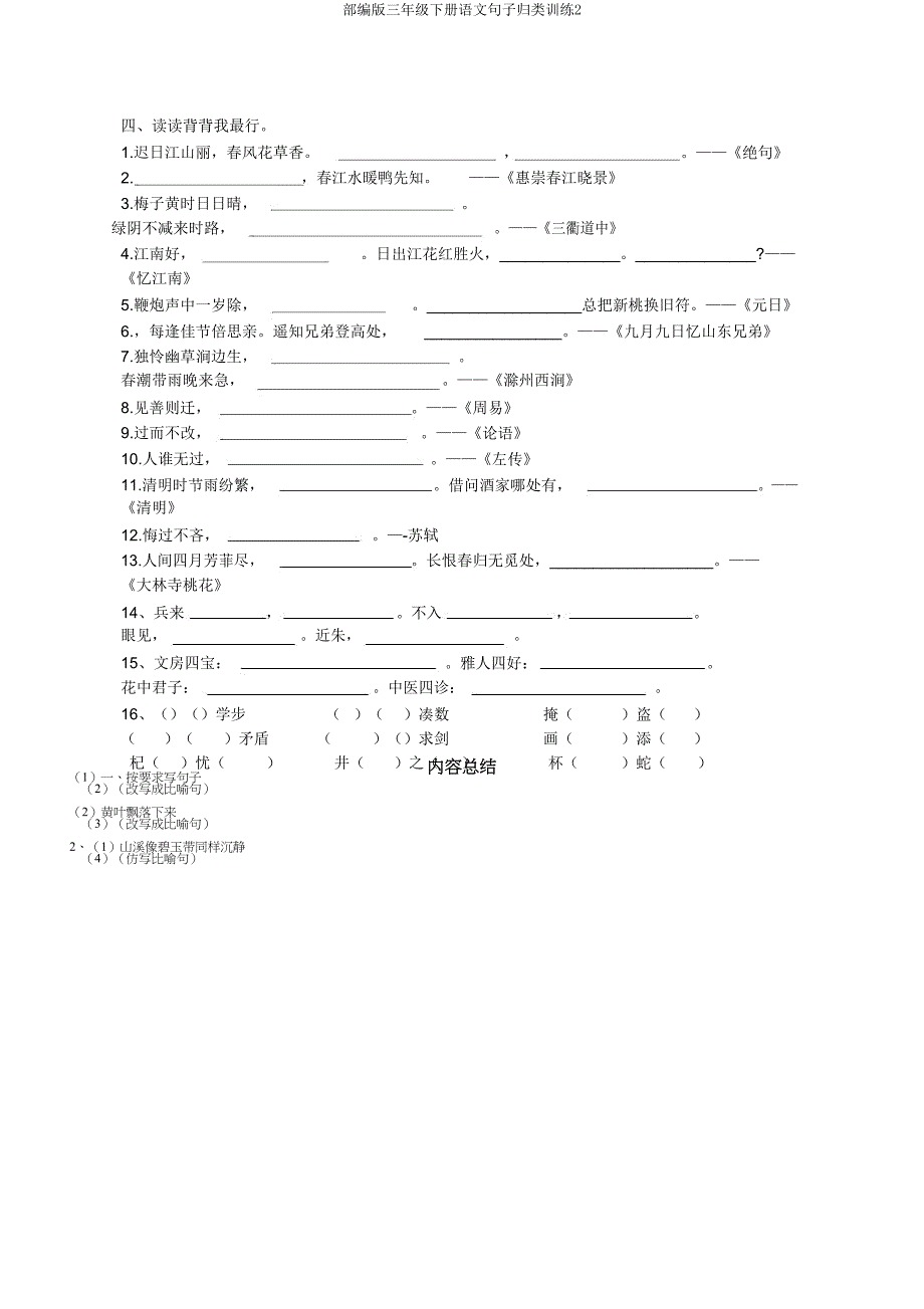 部编版三年级下册语文句子归类训练2.doc_第4页