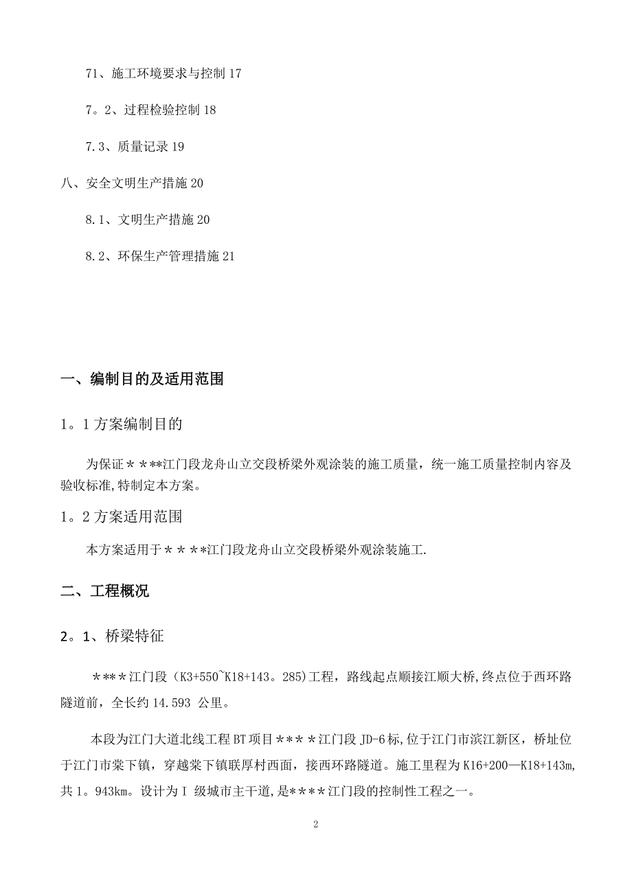 桥梁涂装施工方案_第2页