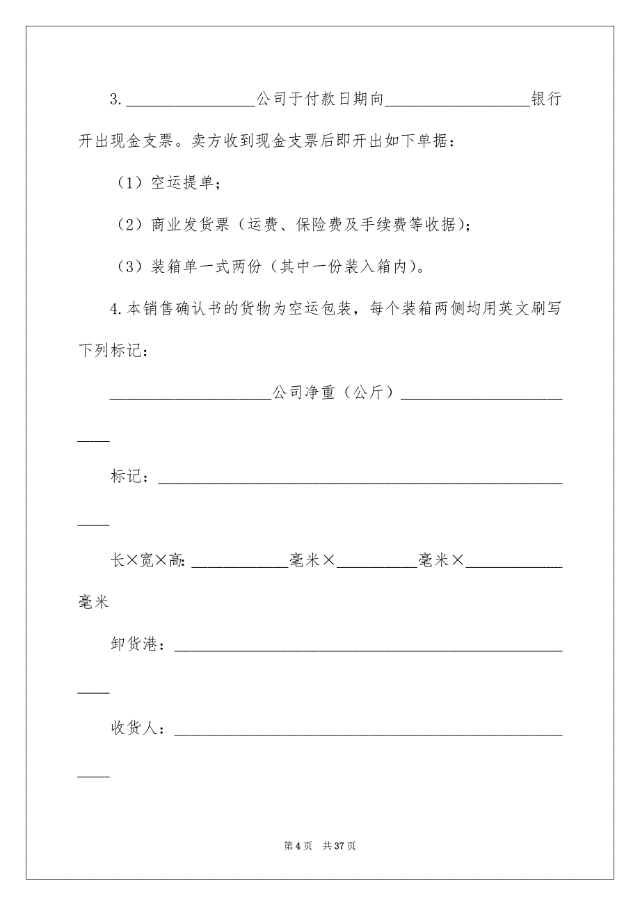 销售合同模板集合八篇_第4页