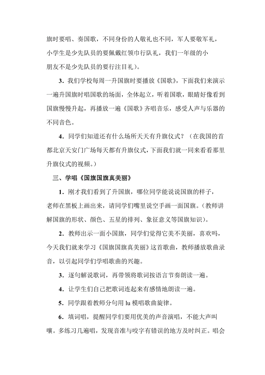 国旗国旗真美丽教学设计.doc_第4页