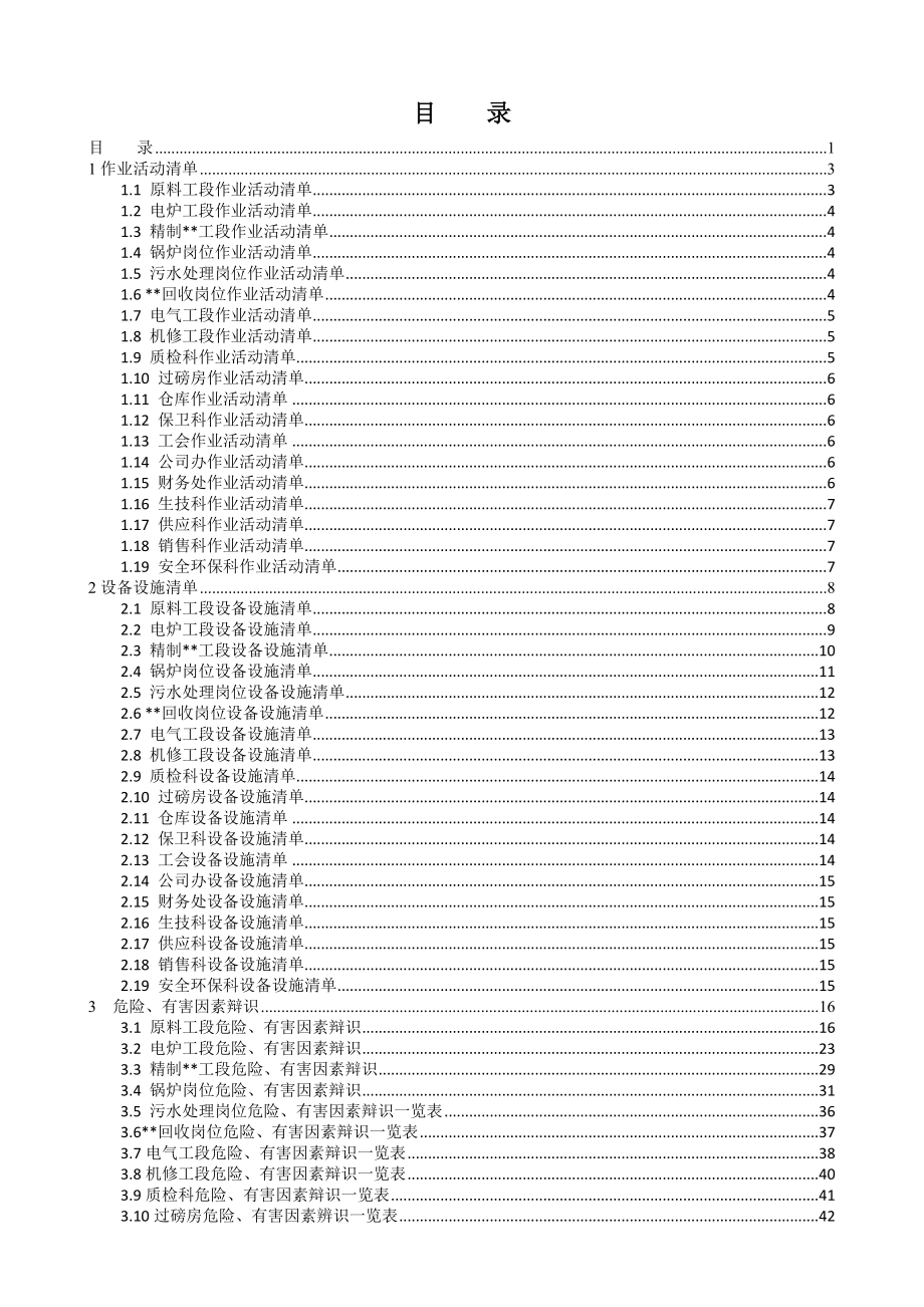 风险分析及评价报告_第2页