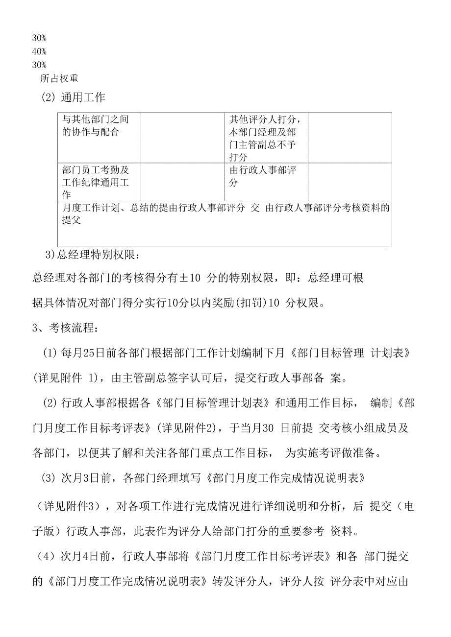 公司月度考核实施办法试行_第3页