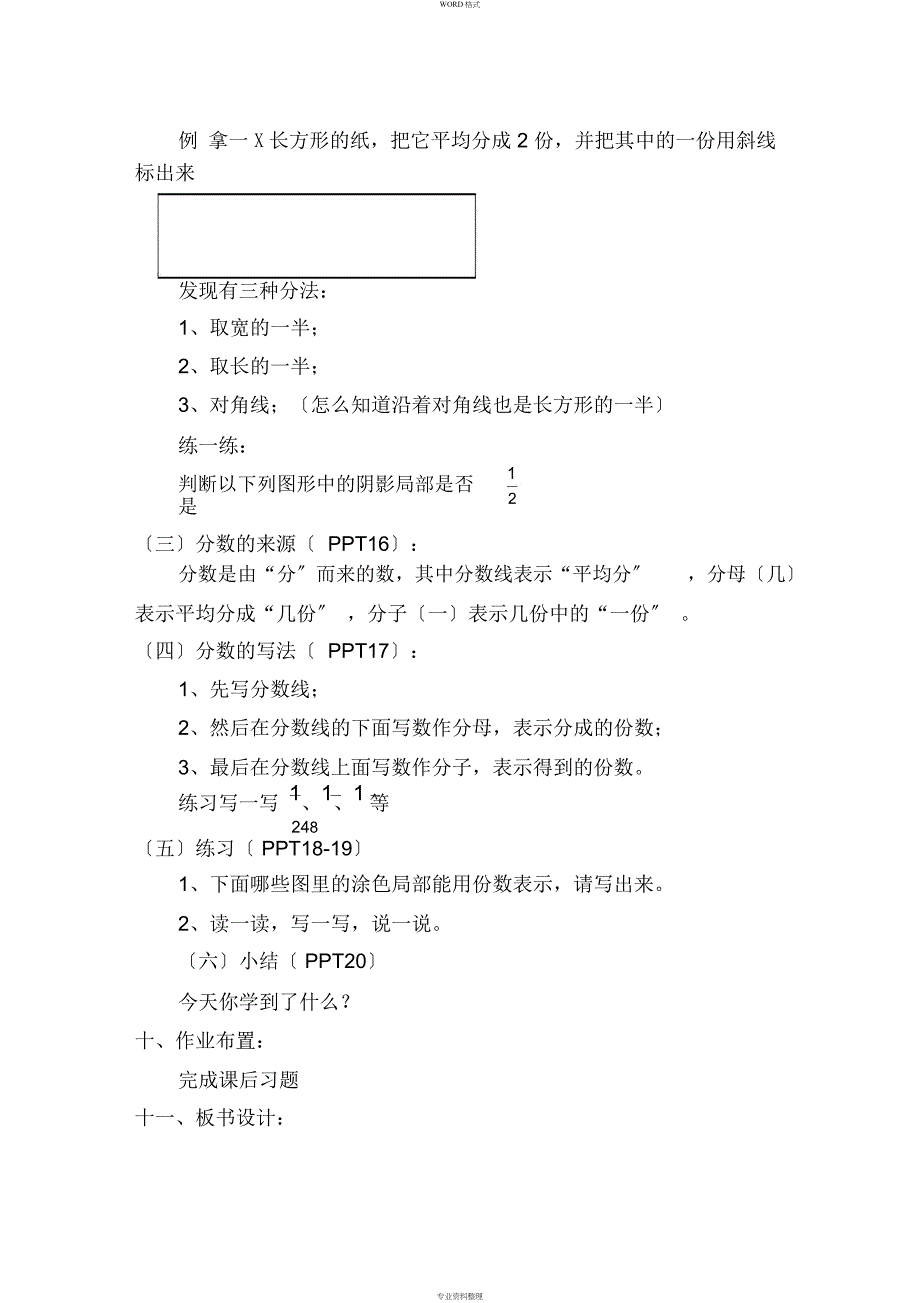 分数地初步认识教案_第3页