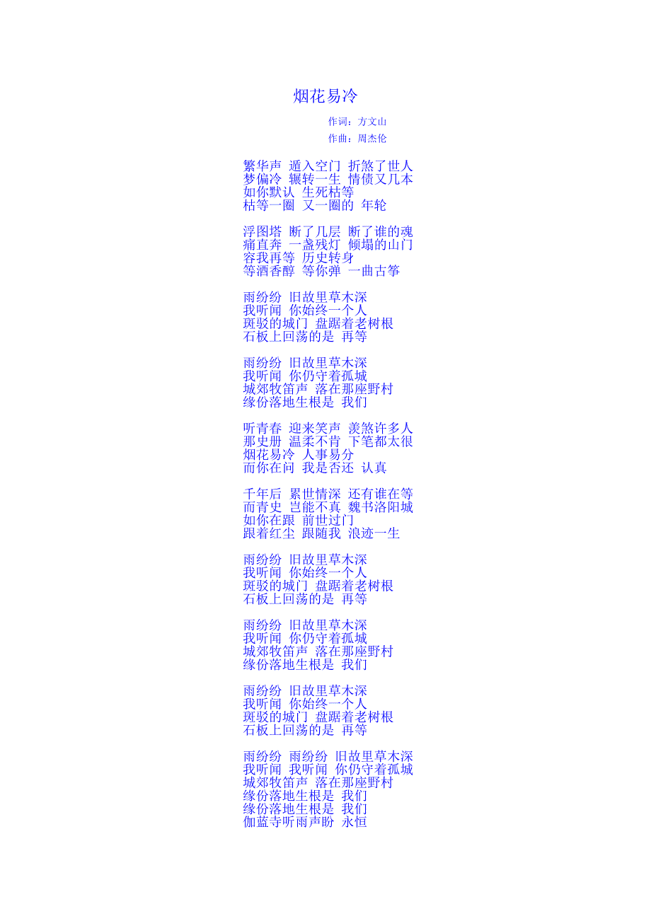 《烟花易冷》里凄美的故事.doc_第3页