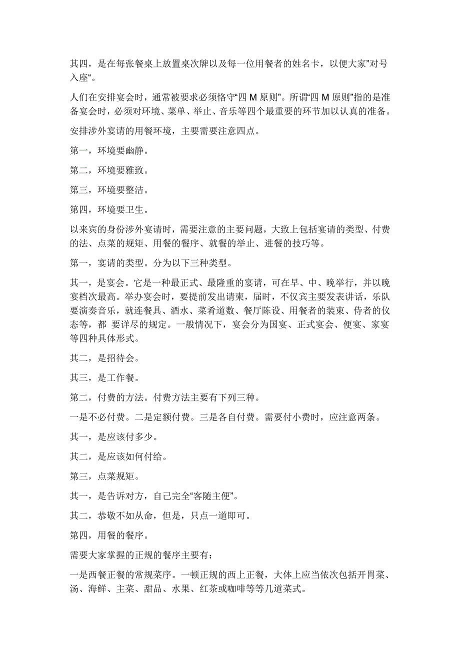 在涉外宴请时,安排宴会用餐环境应注意哪些问题？.doc_第3页