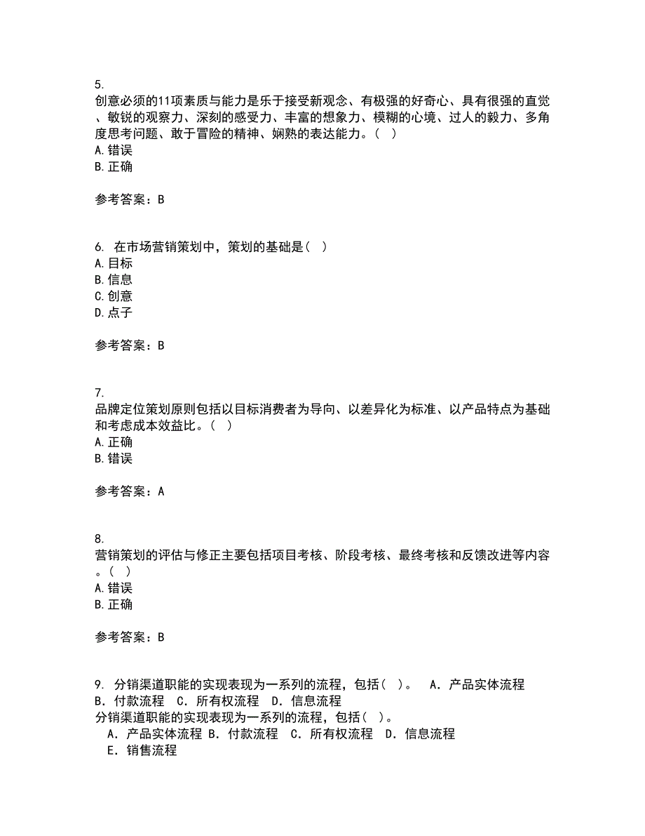 川农21春《策划理论与实务本科》在线作业三满分答案98_第2页