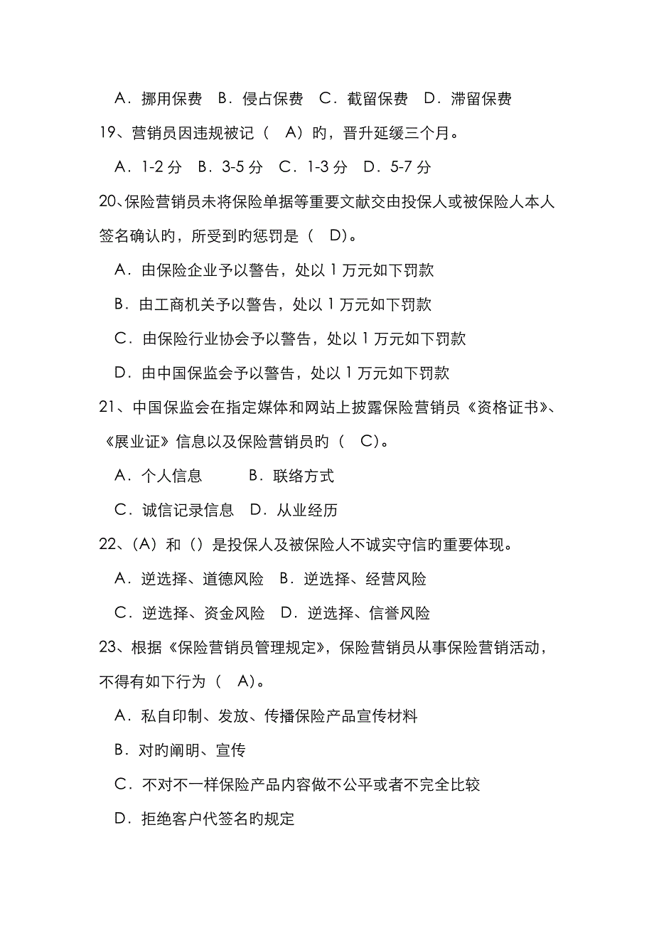 2022年参考题库.doc_第4页