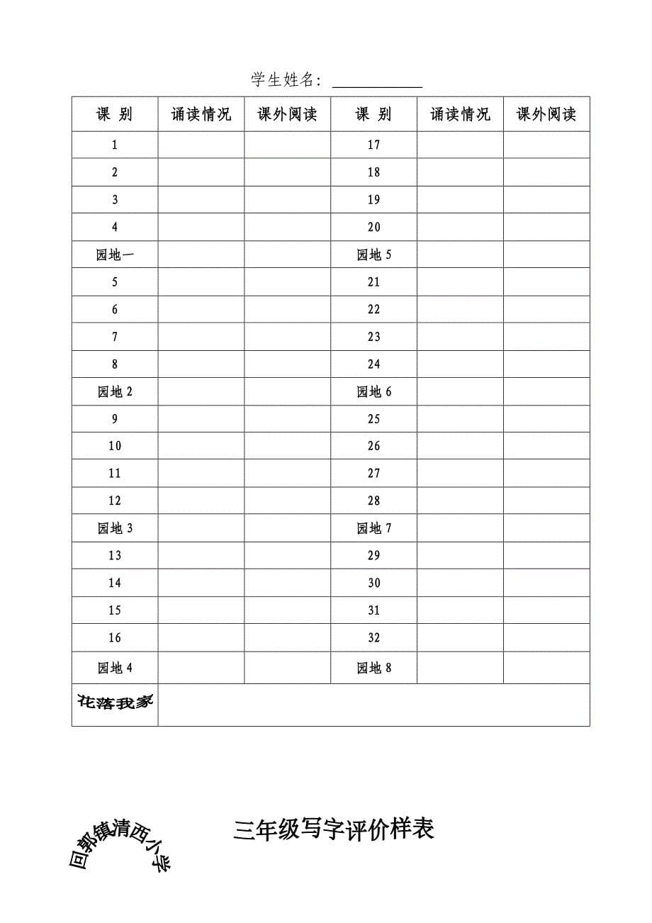 三年级语文上册《课程纲要》.doc_第5页