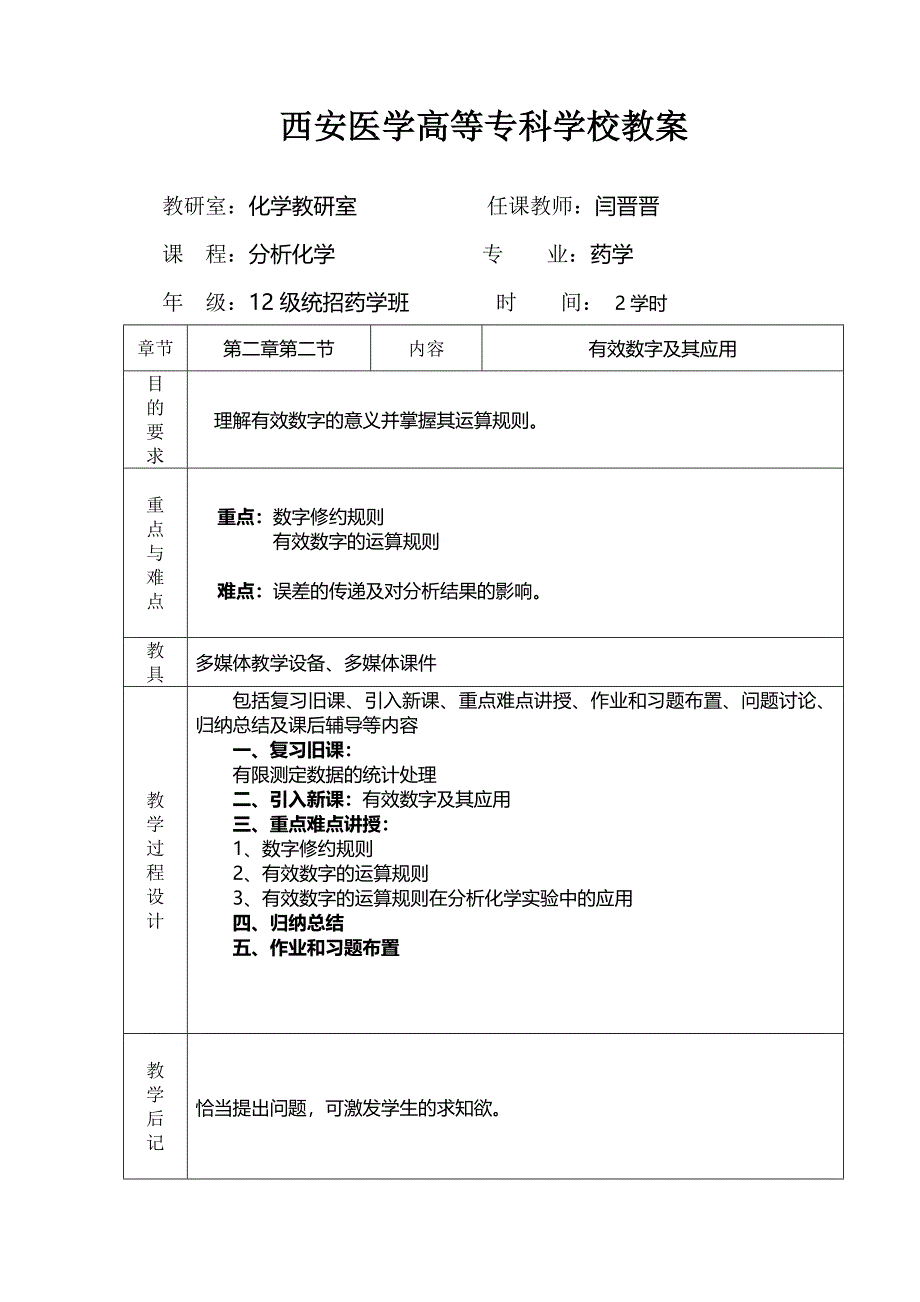 分析化学教案(共28页)_第3页