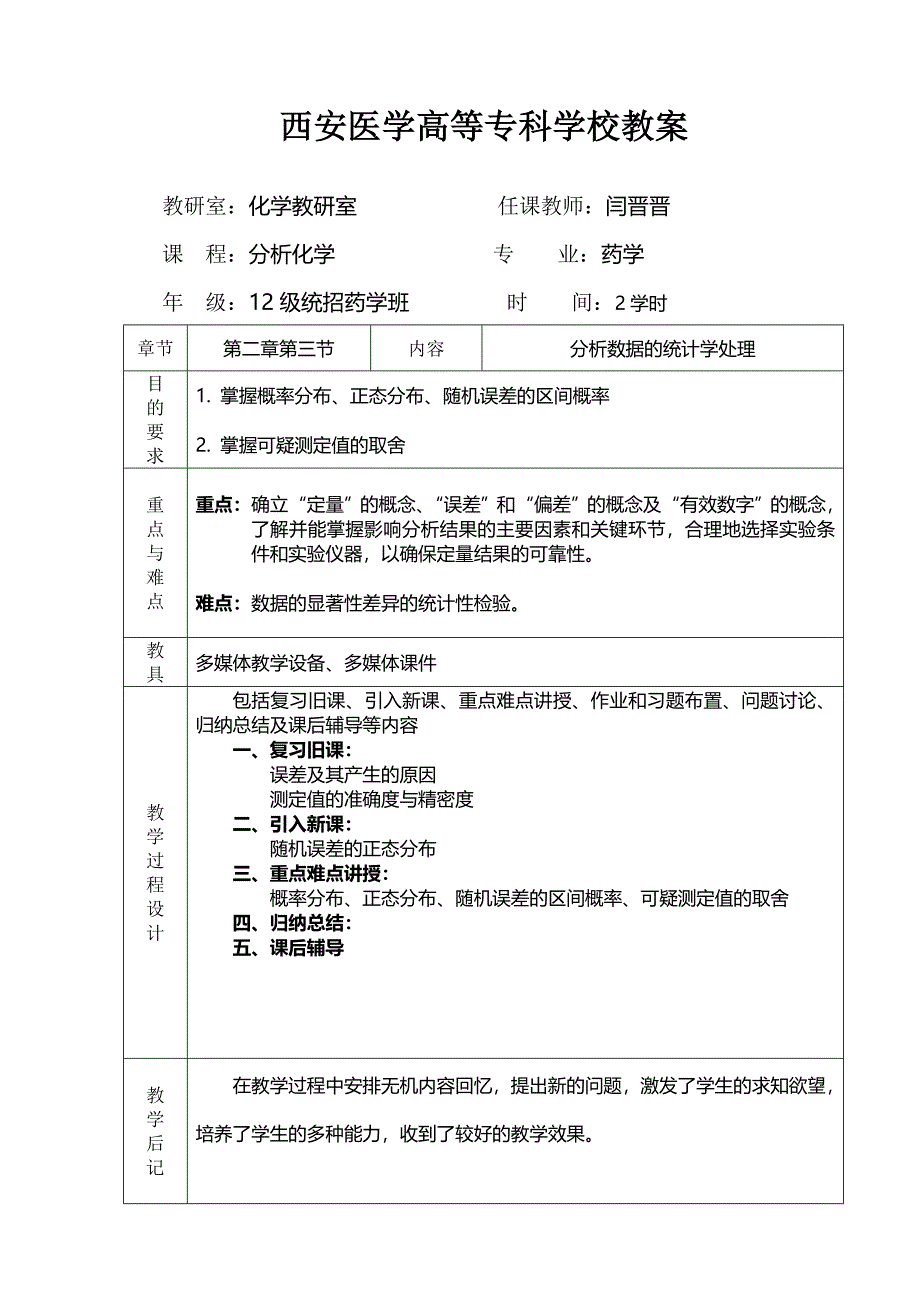 分析化学教案(共28页)_第4页