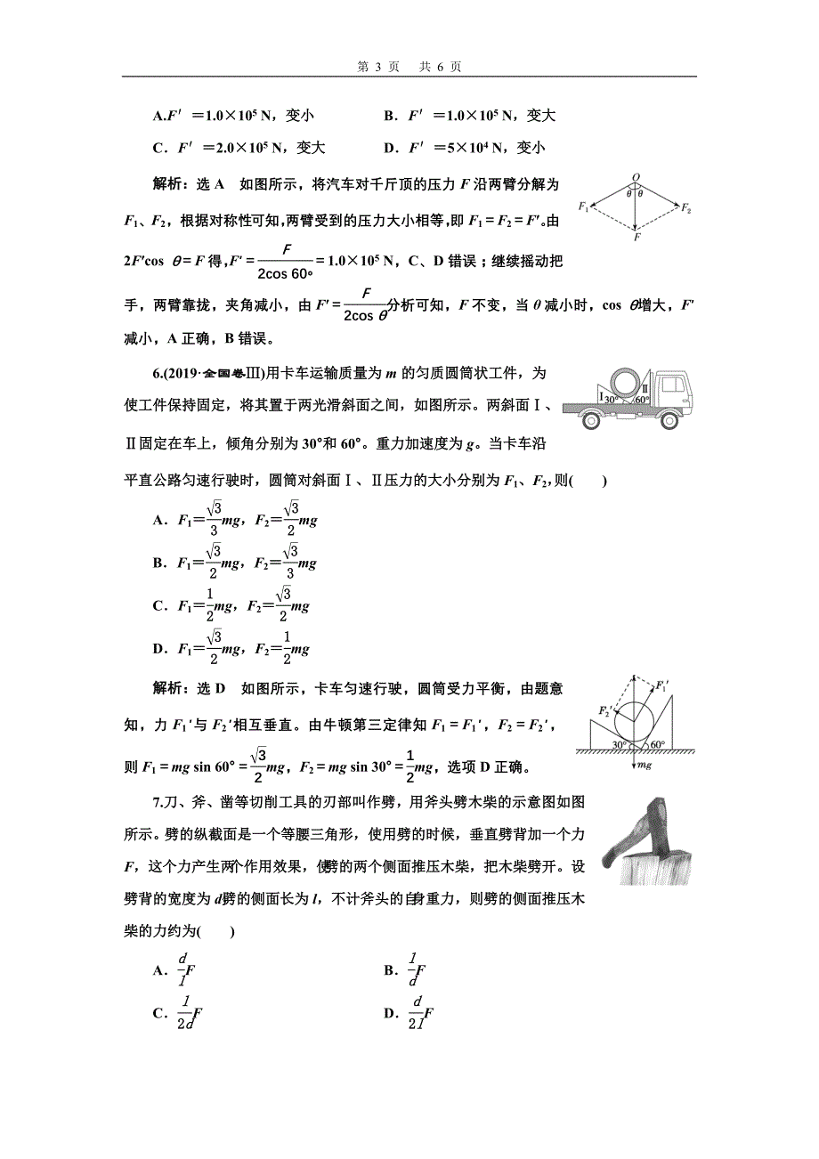 课时跟踪检测(五)　力的合成与分解.doc_第3页