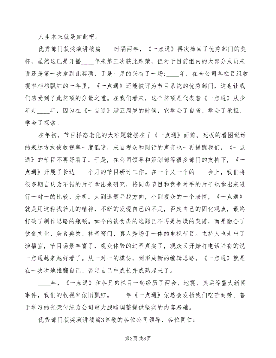 2022年优秀部门获奖演讲稿范文_第2页