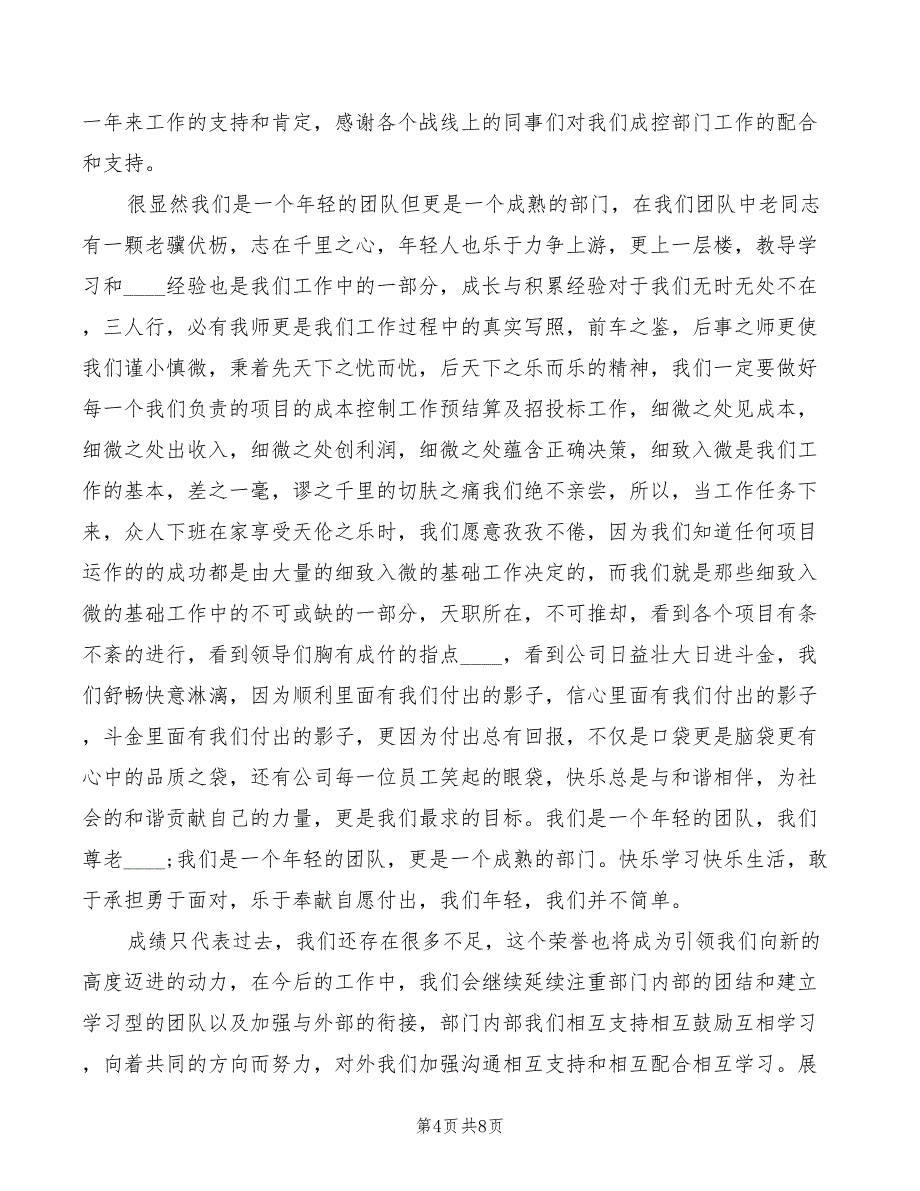 2022年优秀部门获奖演讲稿范文_第4页