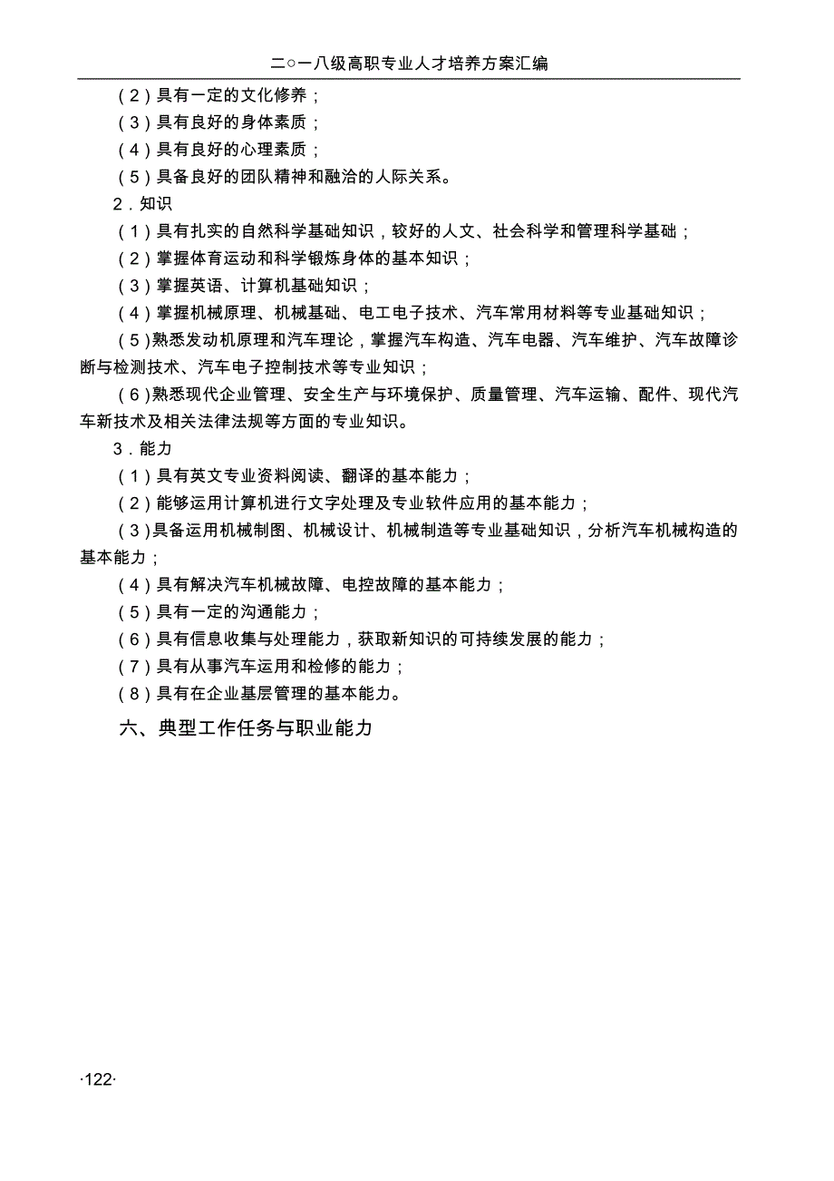 汽车检测与维修技术专业人才培养方案_第2页