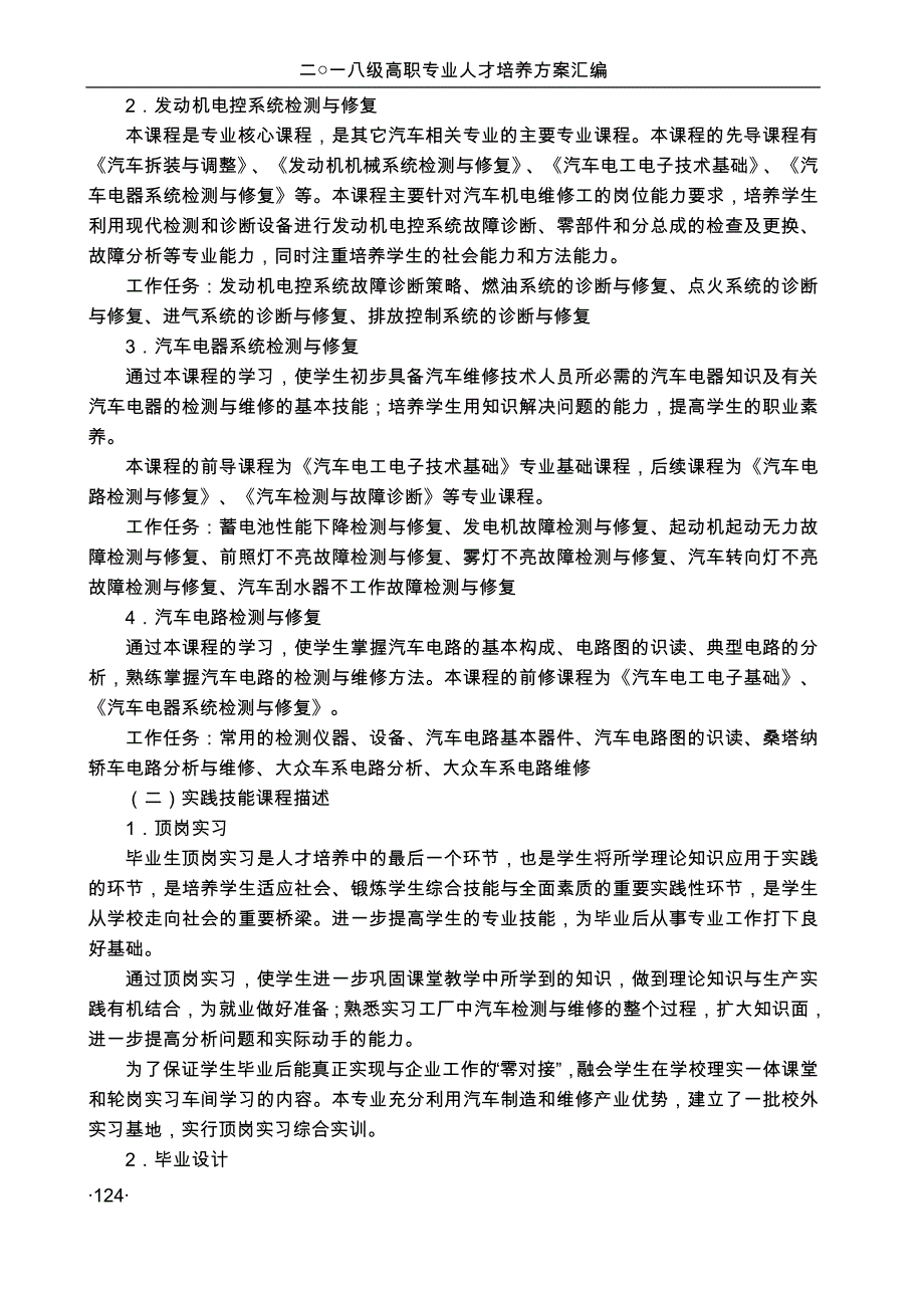 汽车检测与维修技术专业人才培养方案_第4页