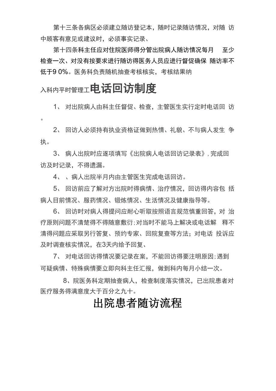 出院患者随访、预约制度_第2页