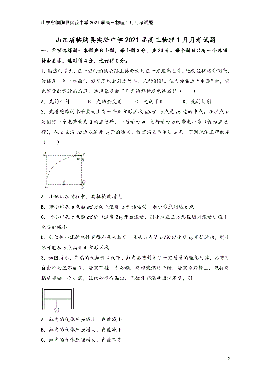 山东省临朐县实验中学2021届高三物理1月月考试题.doc_第2页