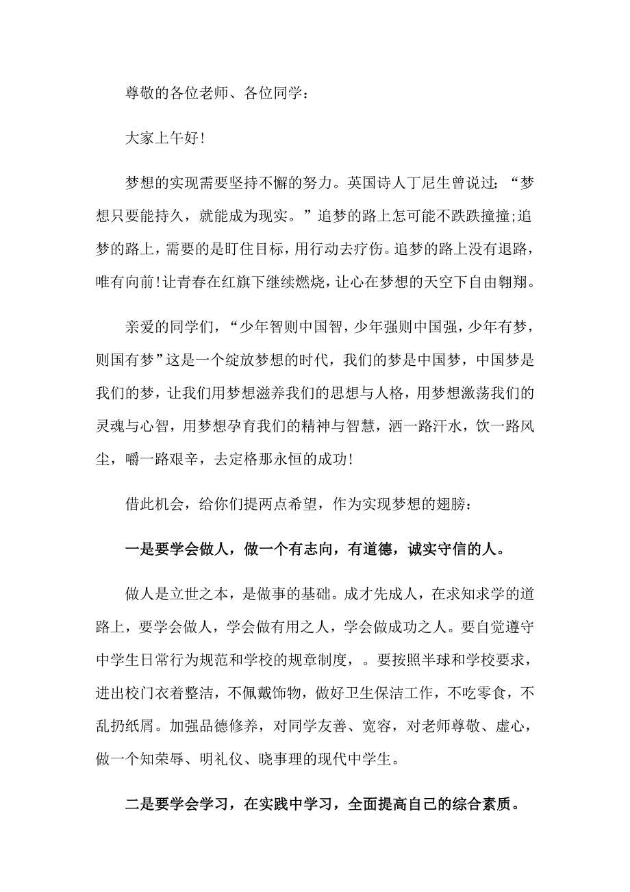 2023关于我的梦想主题演讲稿范文（精选3篇）_第5页