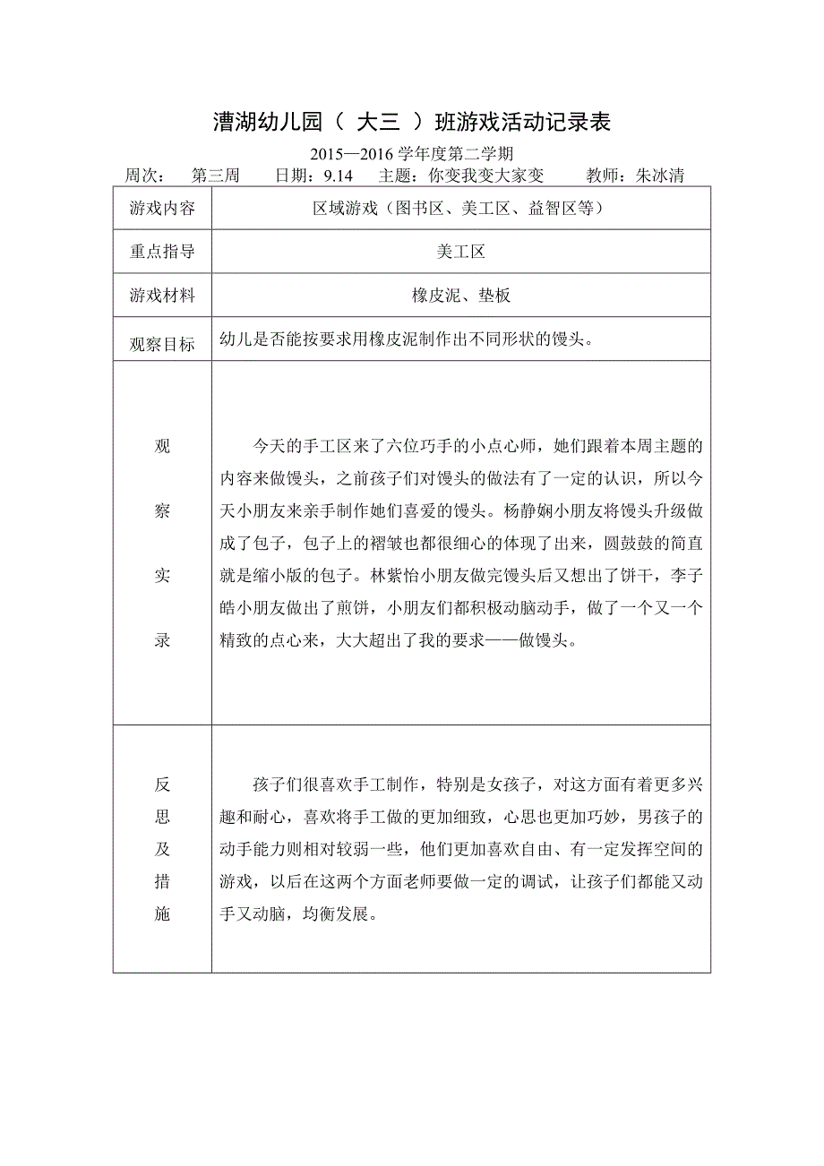 大三班游戏活动记录表_第2页