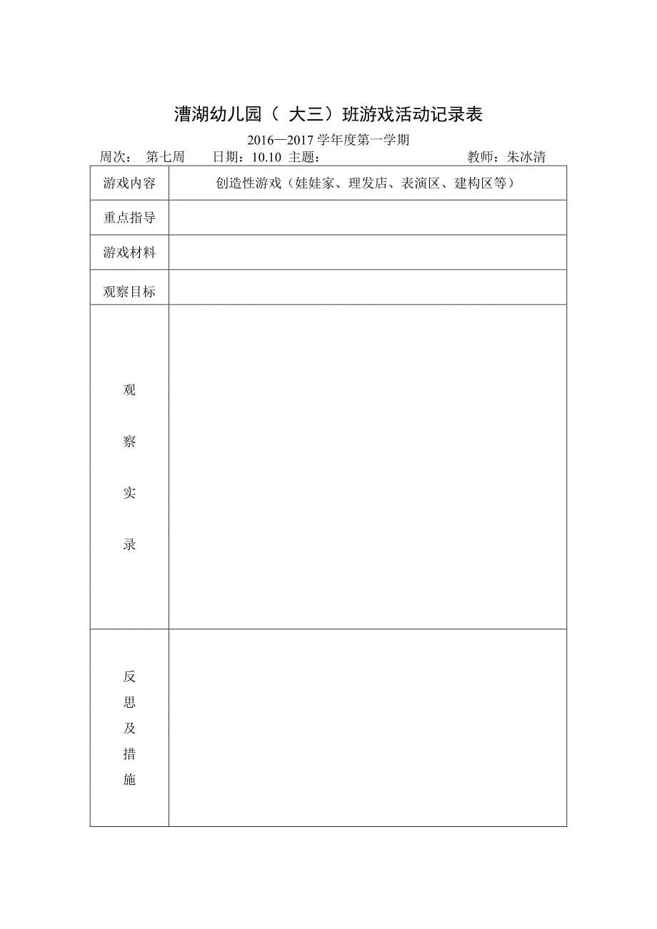 大三班游戏活动记录表_第5页