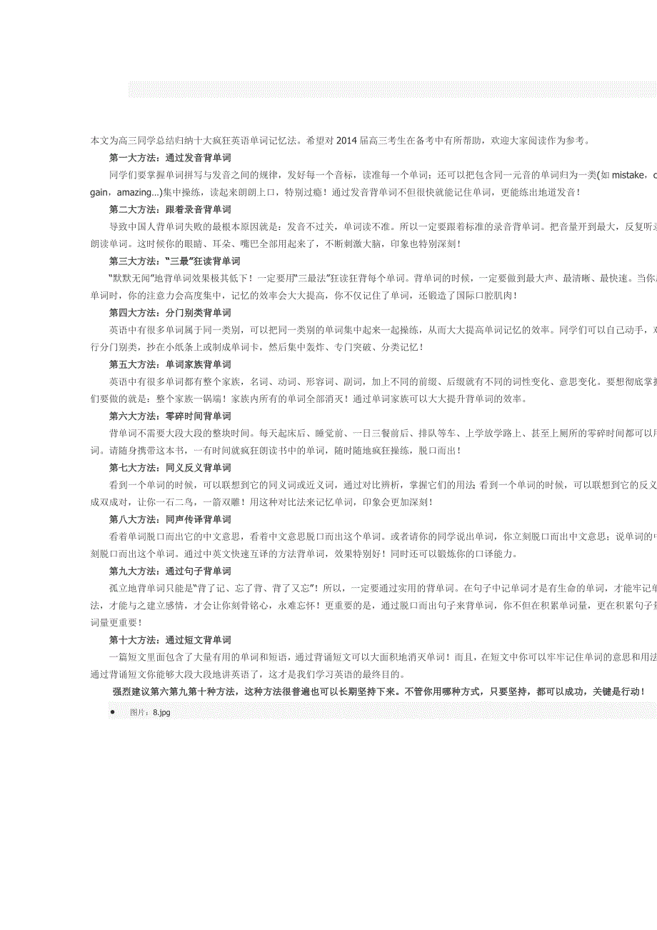 高考英语10大疯狂单词记忆法_第1页