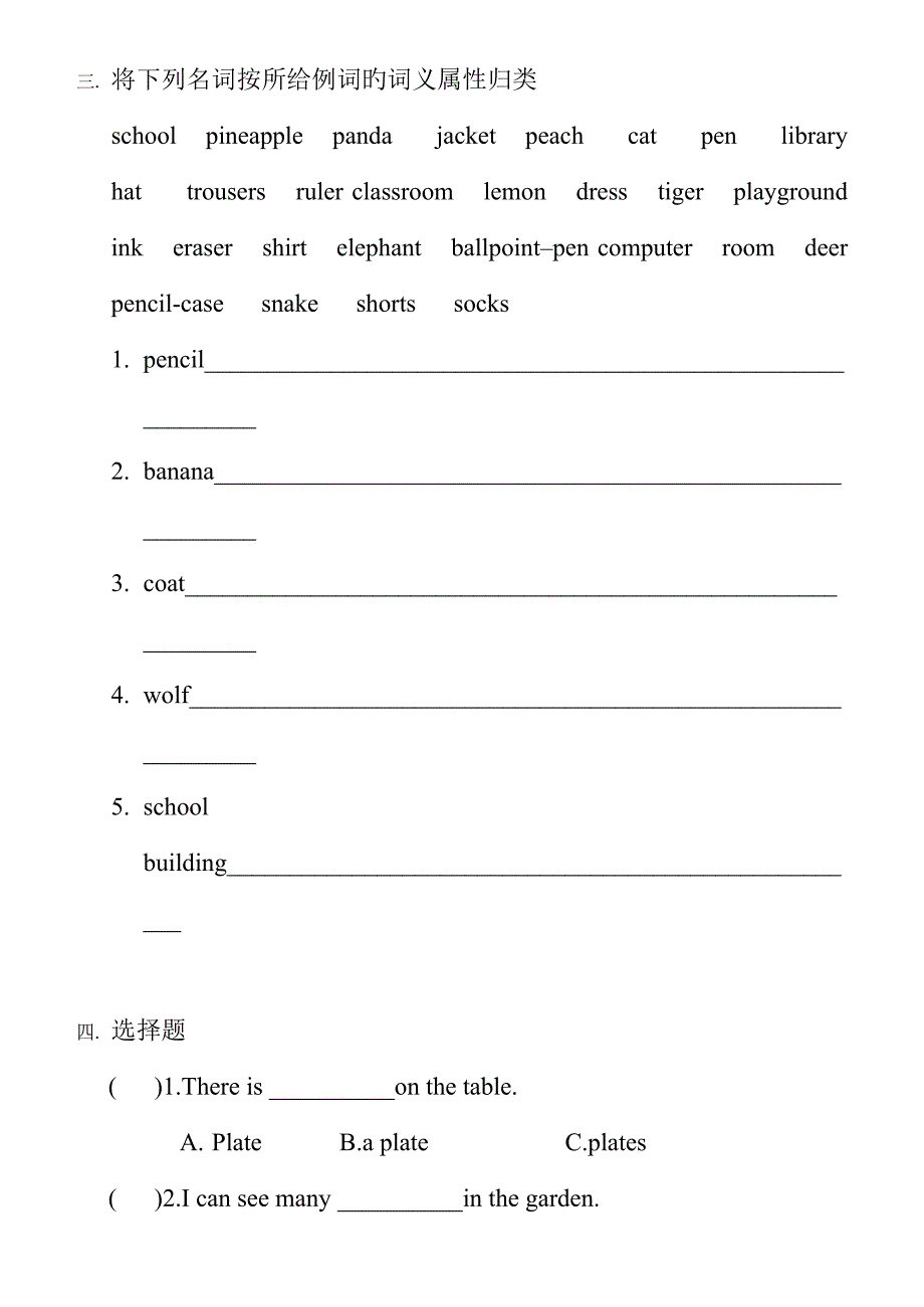 小学英语名词专项练习_第2页