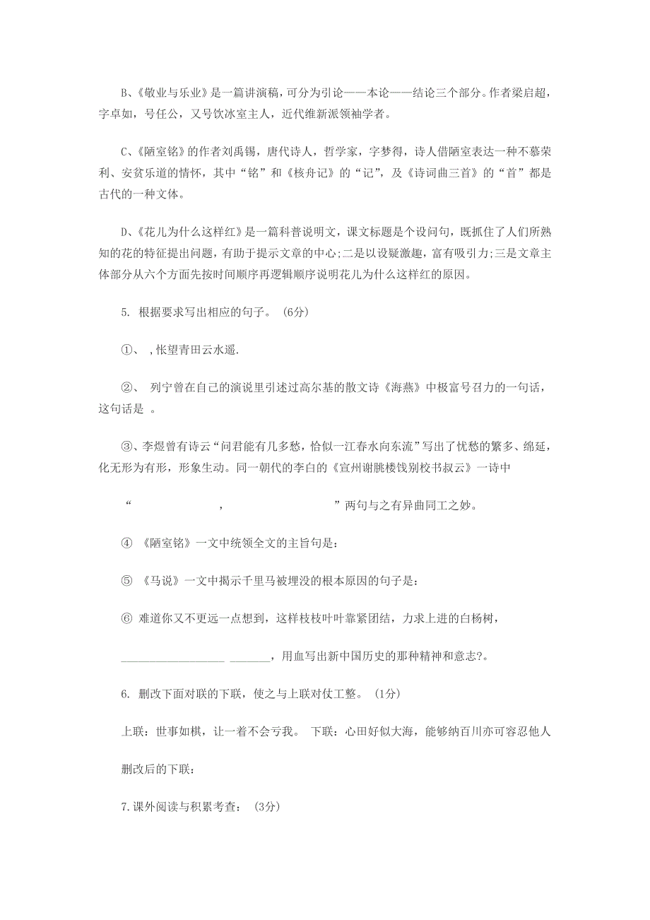 苏教版初二语文下册期中试卷及答案.doc_第2页