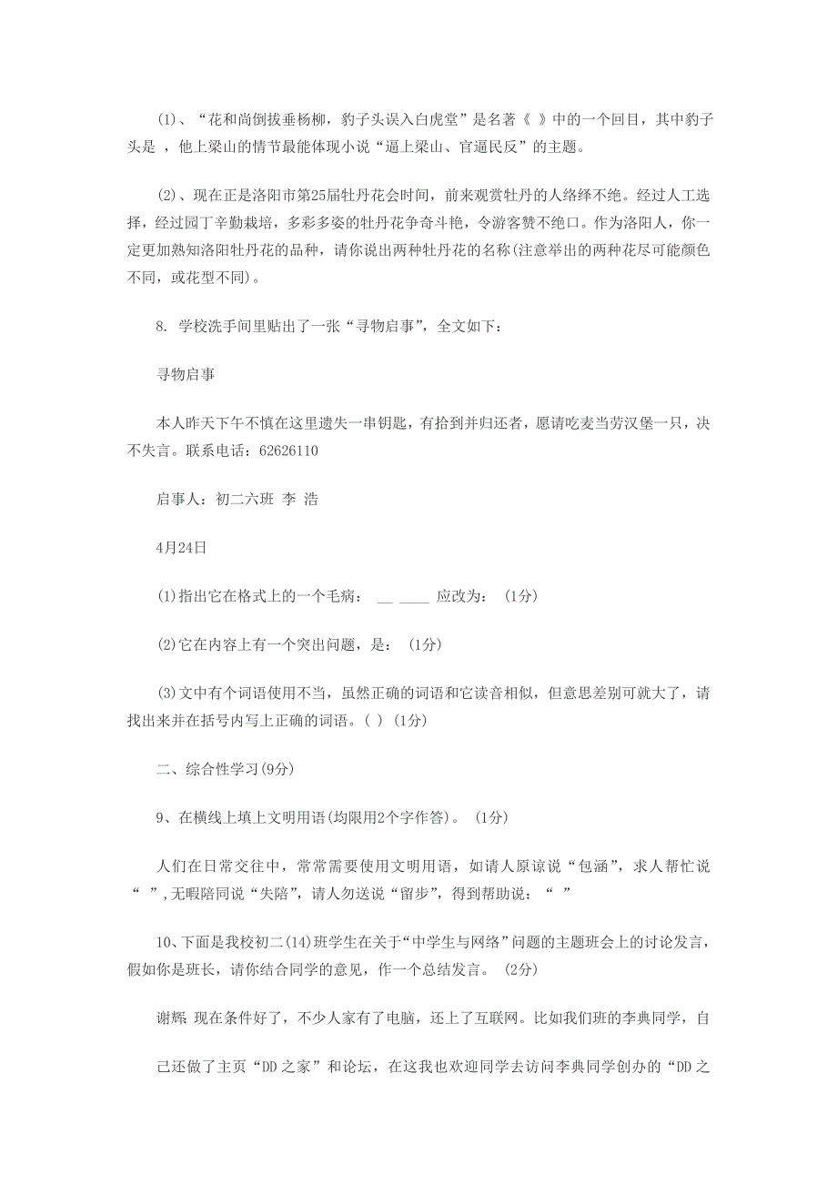 苏教版初二语文下册期中试卷及答案.doc_第3页